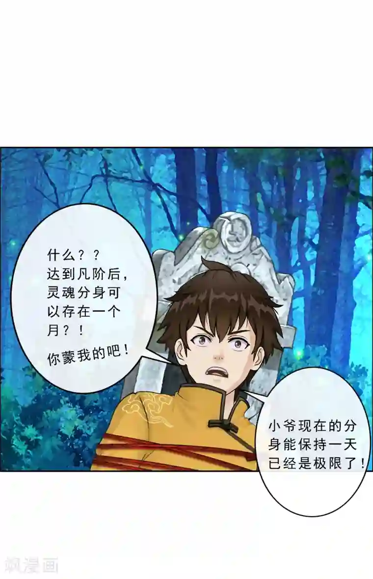 解离妖圣第28话 灵魂分身