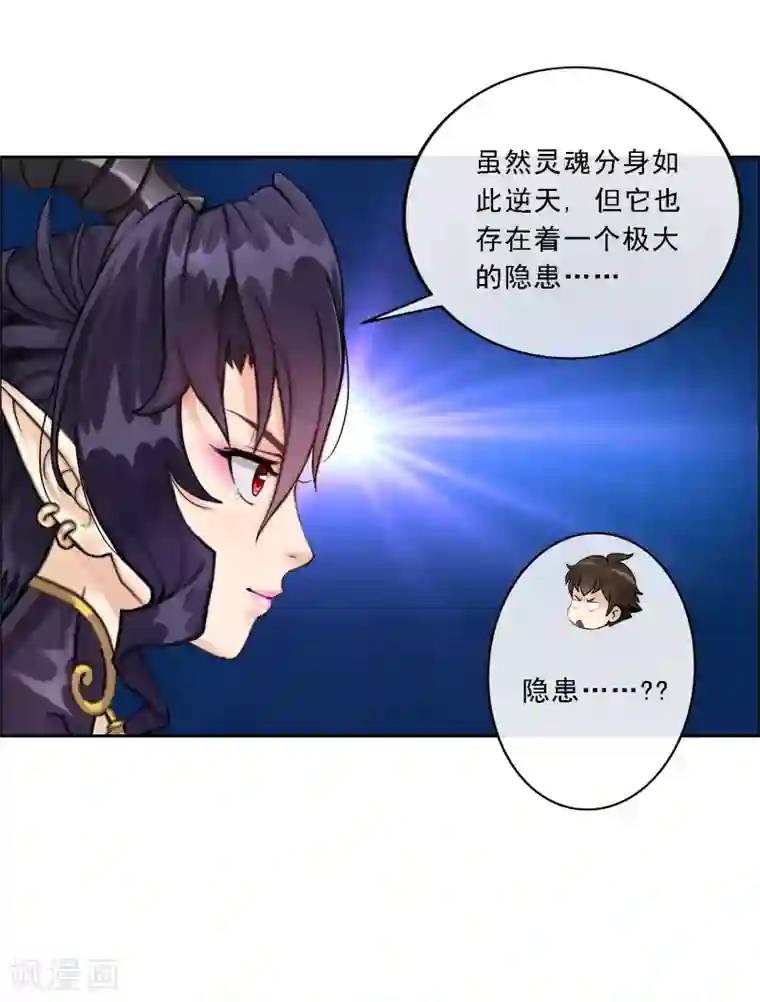 解离妖圣第28话 灵魂分身