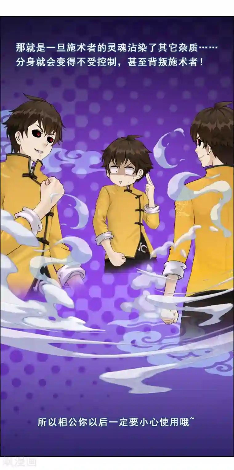 解离妖圣第28话 灵魂分身