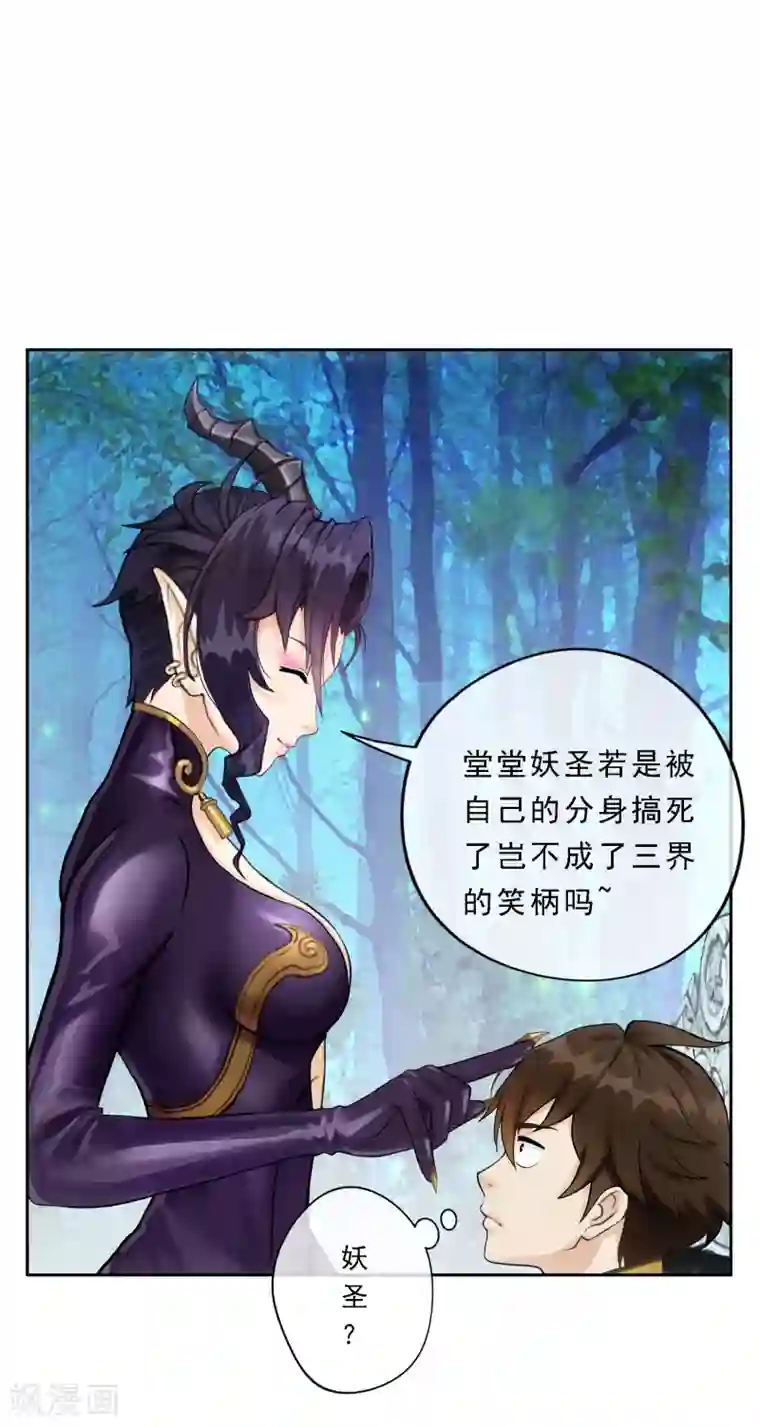 解离妖圣第28话 灵魂分身