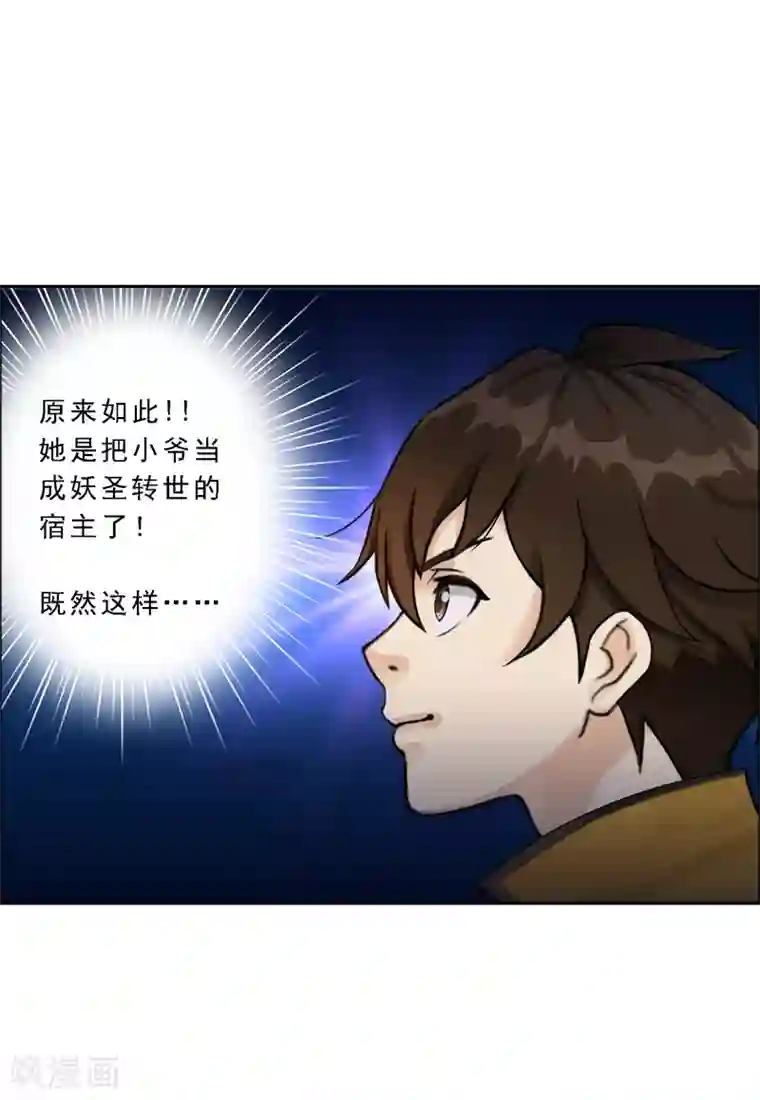解离妖圣第28话 灵魂分身