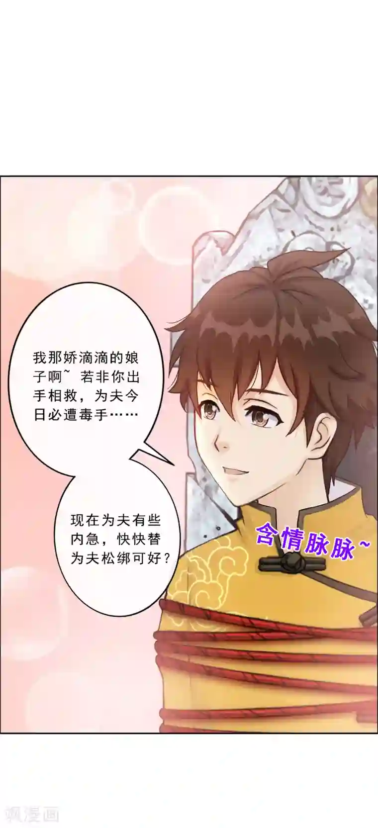 解离妖圣第28话 灵魂分身