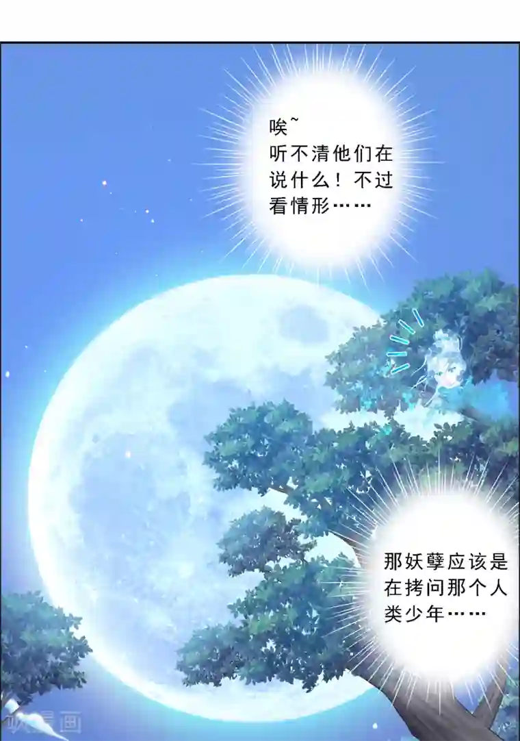 解离妖圣第28话 灵魂分身