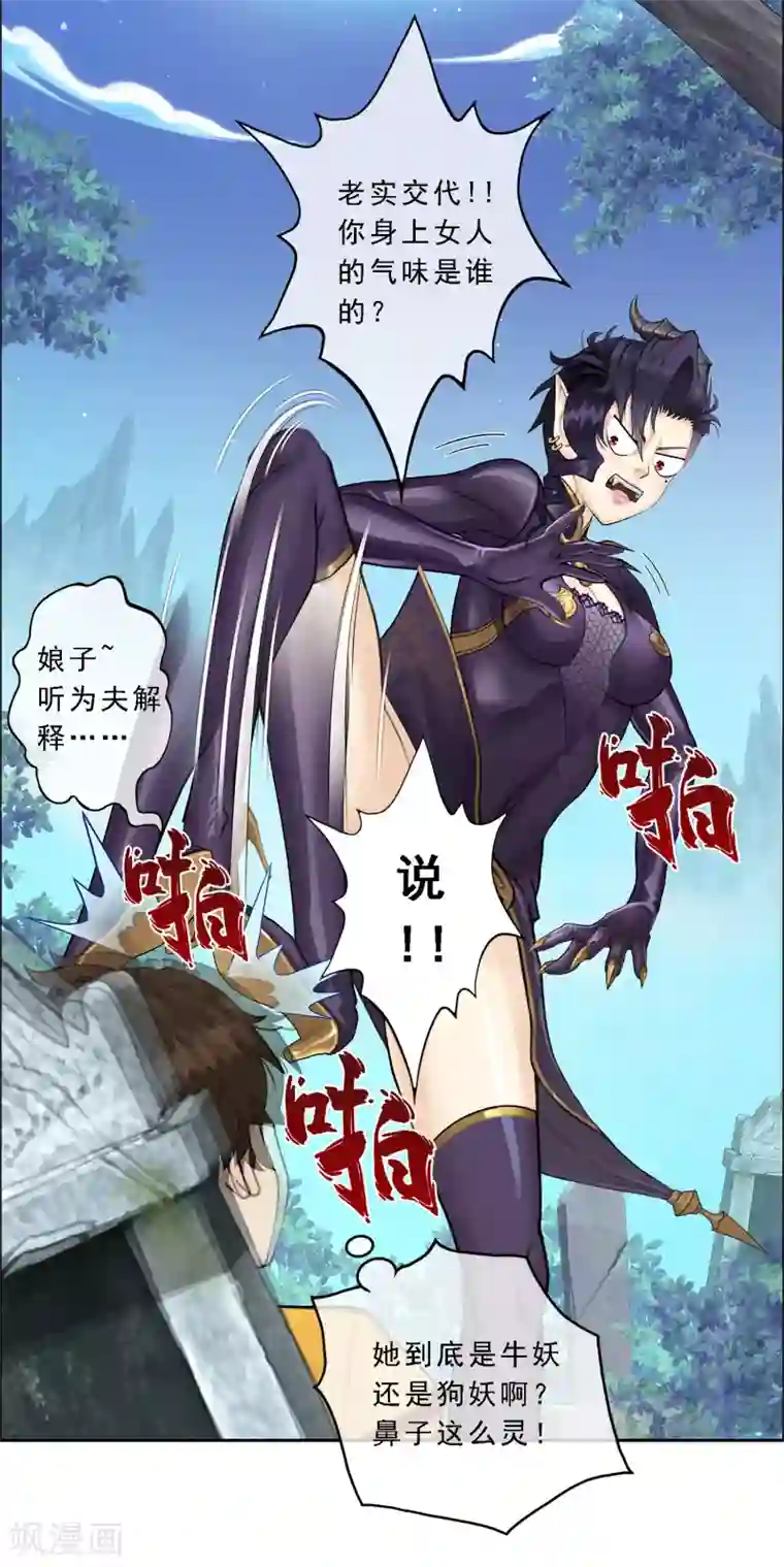 解离妖圣第28话 灵魂分身