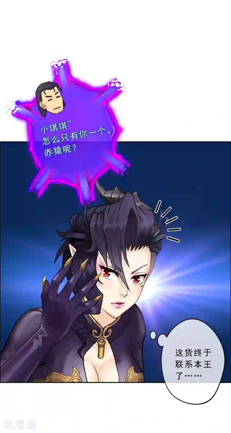 解离妖圣第28话 灵魂分身