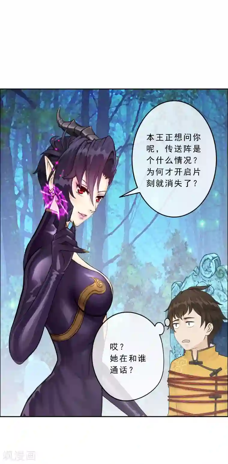 解离妖圣第28话 灵魂分身