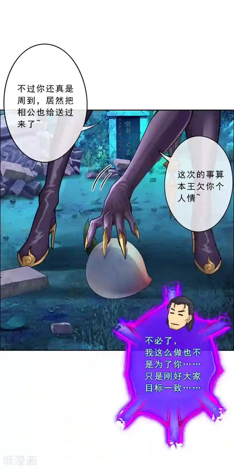 解离妖圣第28话 灵魂分身