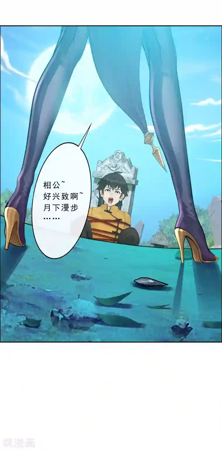 解离妖圣第28话 灵魂分身