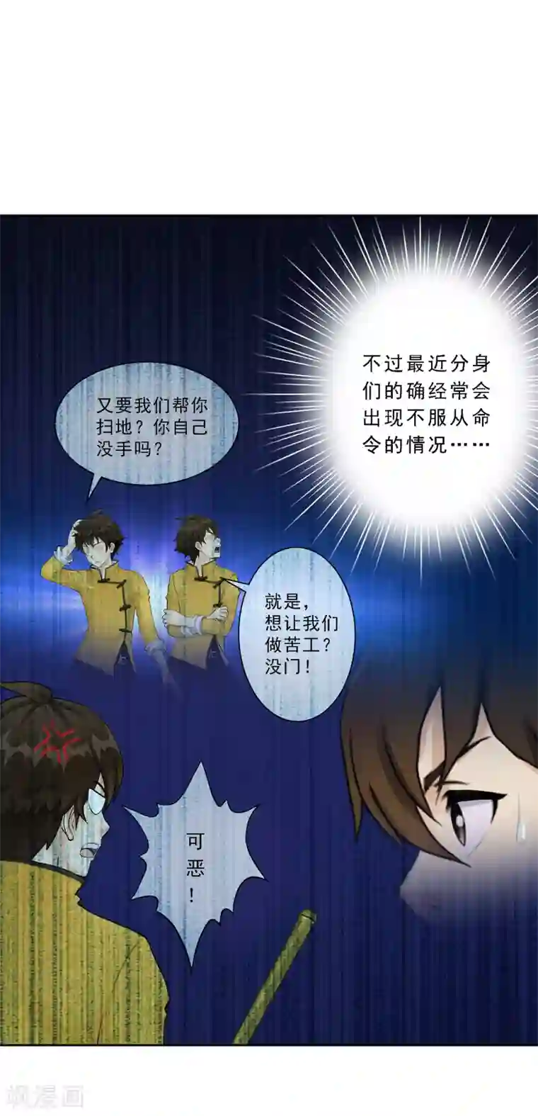 解离妖圣第28话 灵魂分身
