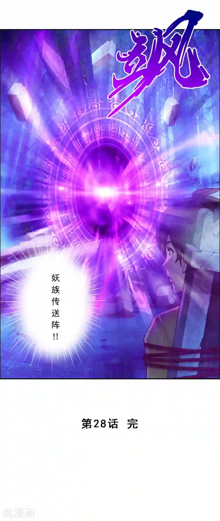 解离妖圣第28话 灵魂分身