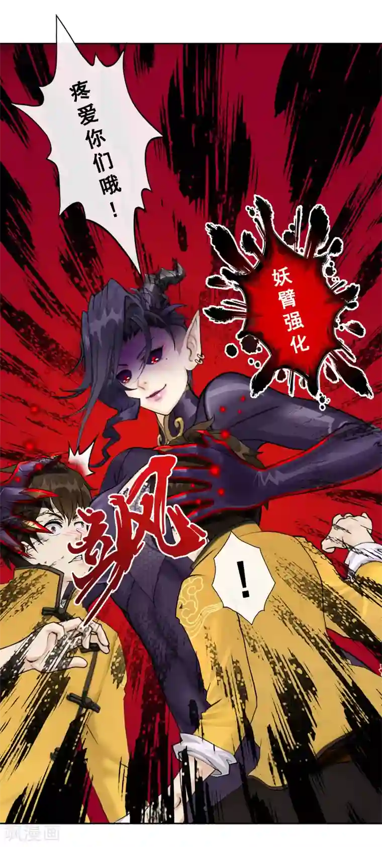 解离妖圣第28话 灵魂分身