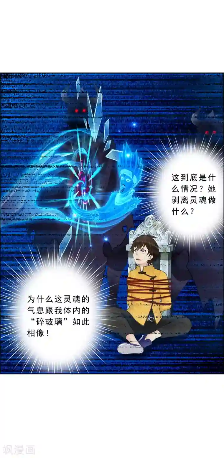 解离妖圣第29话 一血