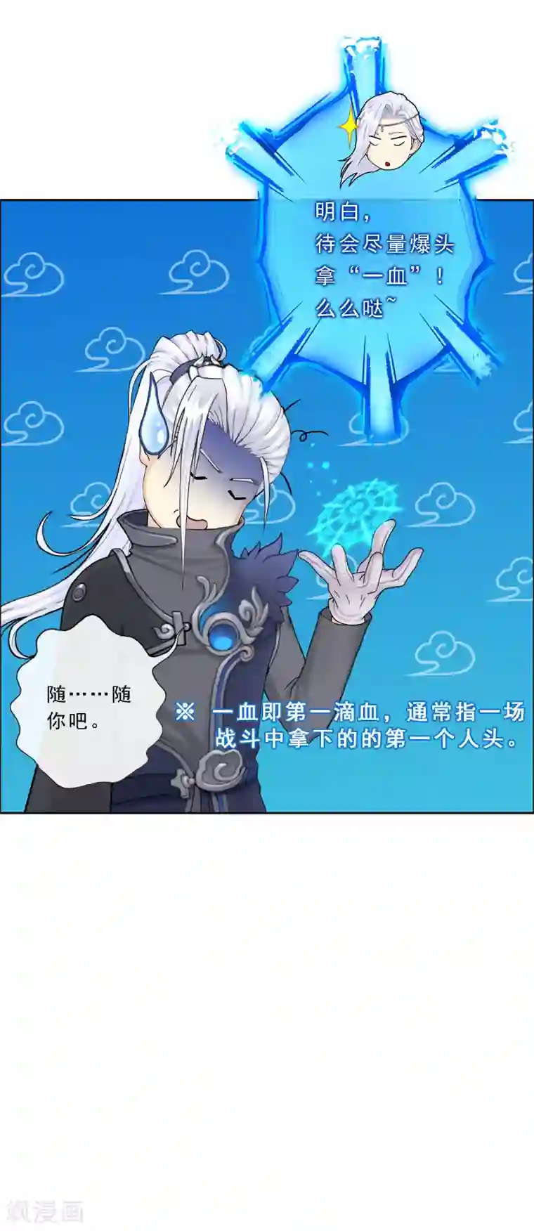 解离妖圣第29话 一血