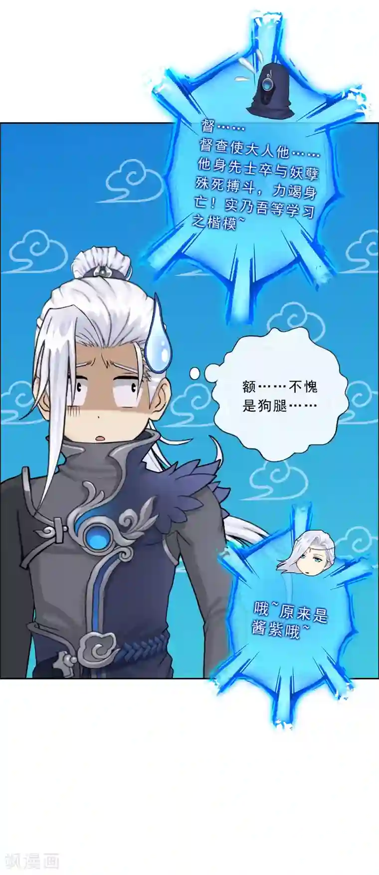 解离妖圣第29话 一血