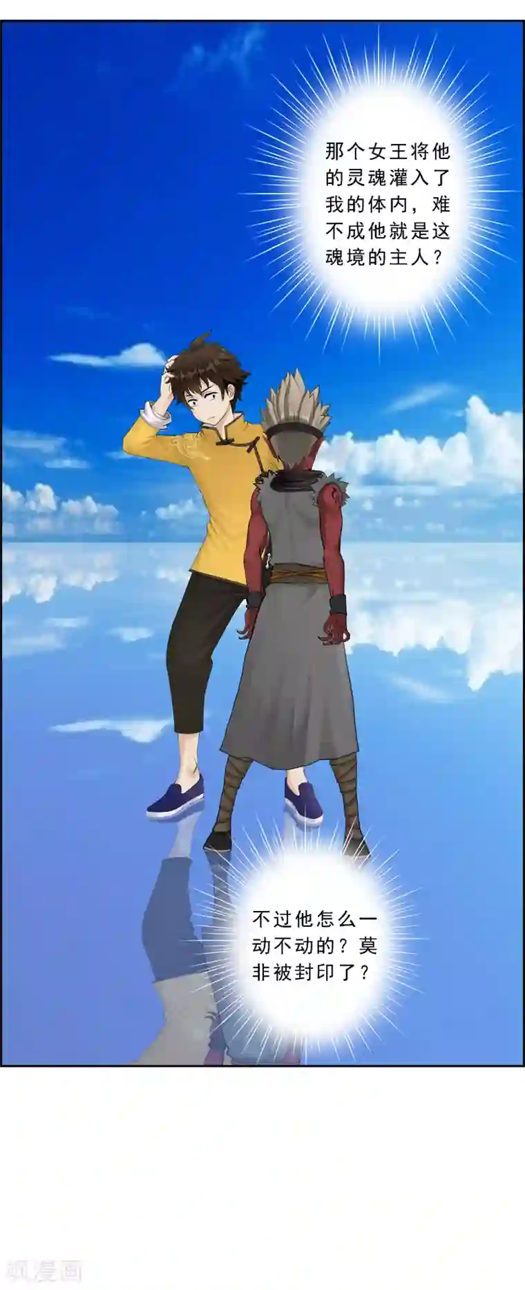 解离妖圣第30话 女王大人的见面礼