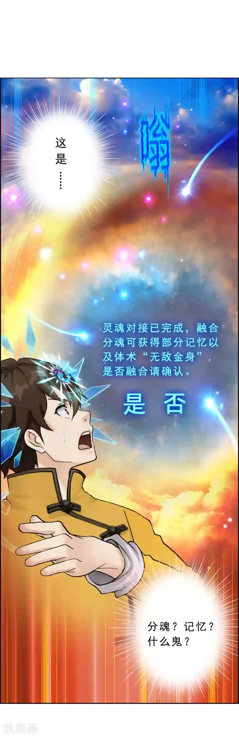 解离妖圣第30话 女王大人的见面礼