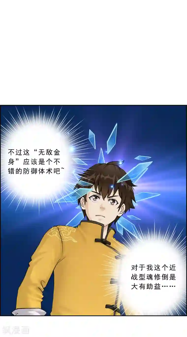 解离妖圣第30话 女王大人的见面礼