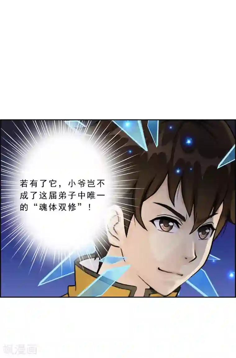 解离妖圣第30话 女王大人的见面礼