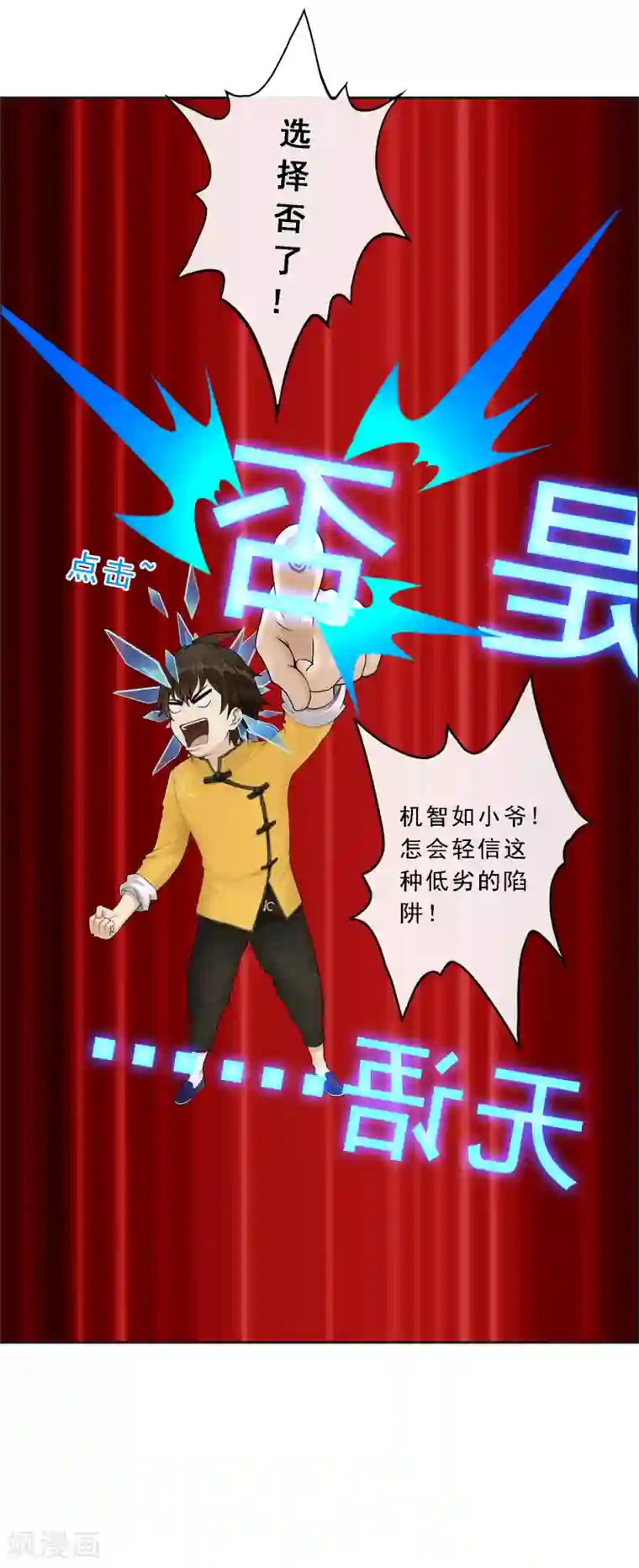 解离妖圣第30话 女王大人的见面礼