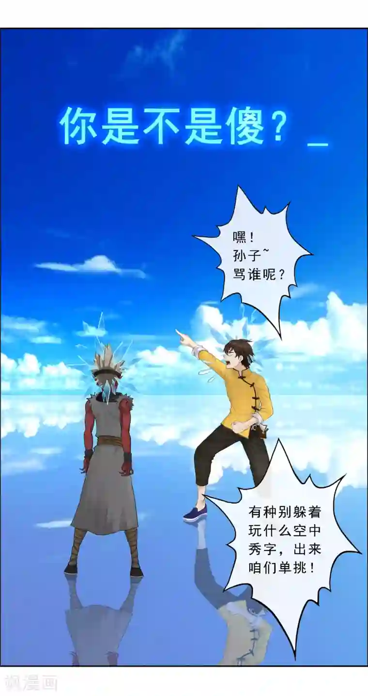 解离妖圣第30话 女王大人的见面礼