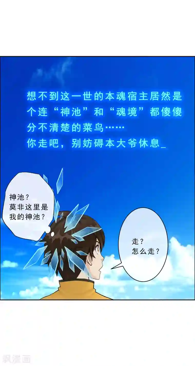 解离妖圣第30话 女王大人的见面礼