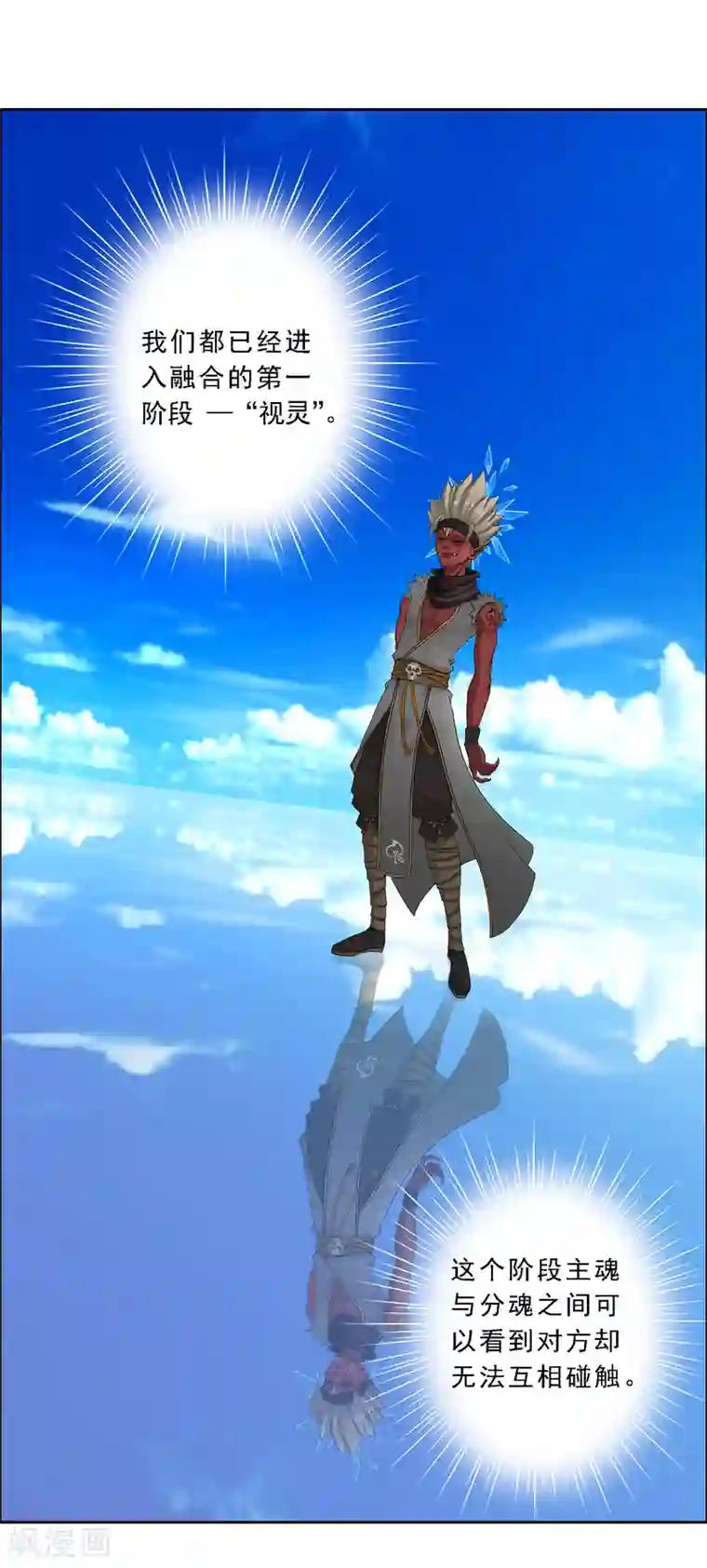 解离妖圣第30话 女王大人的见面礼