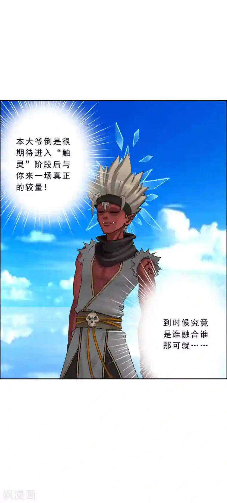 解离妖圣第30话 女王大人的见面礼