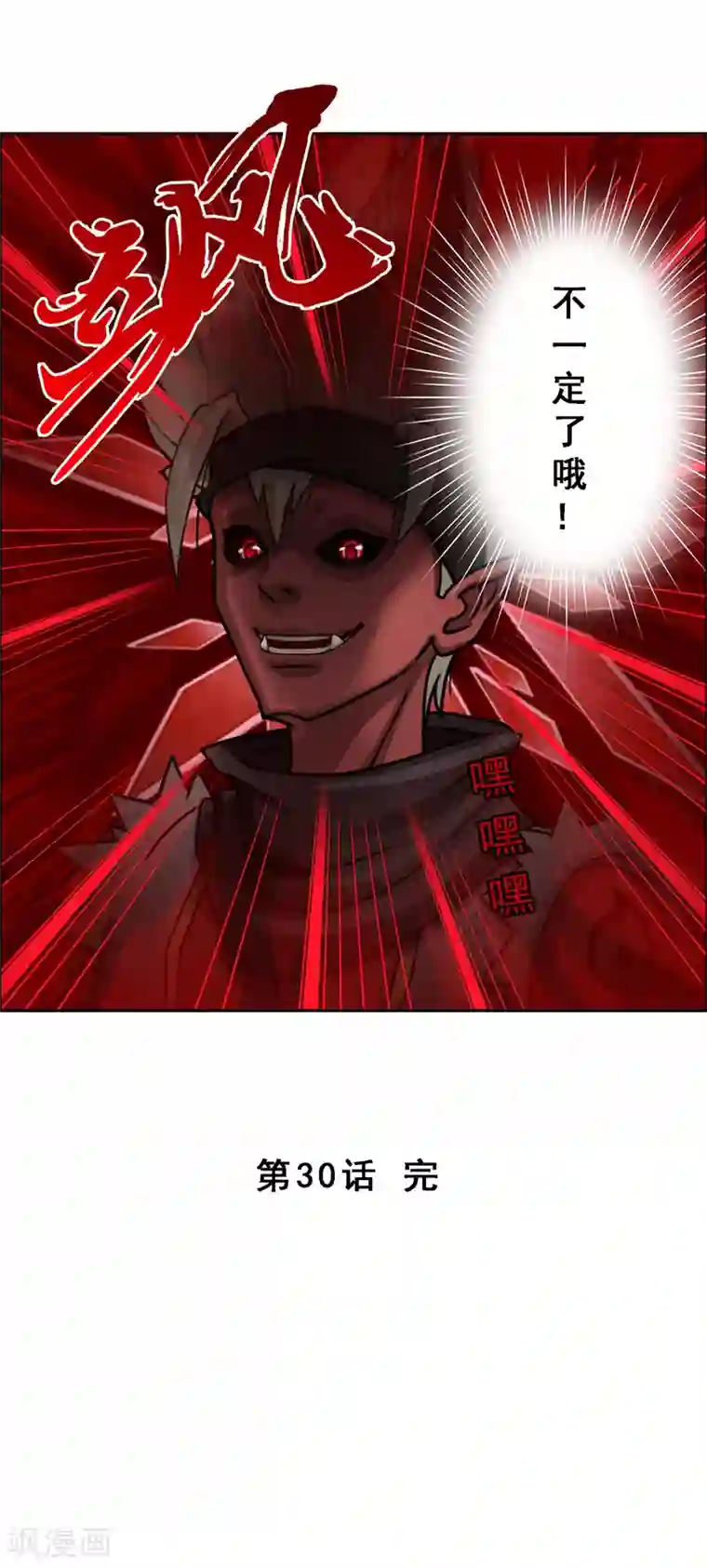 解离妖圣第30话 女王大人的见面礼