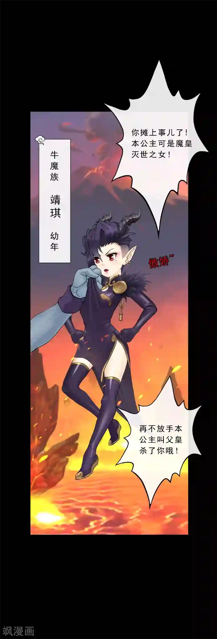 解离妖圣第31话 断角