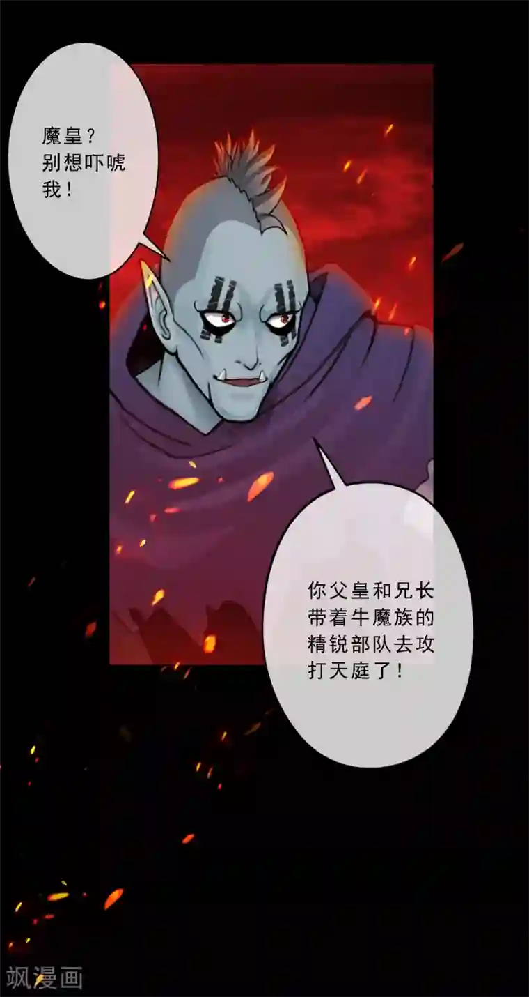 解离妖圣第31话 断角