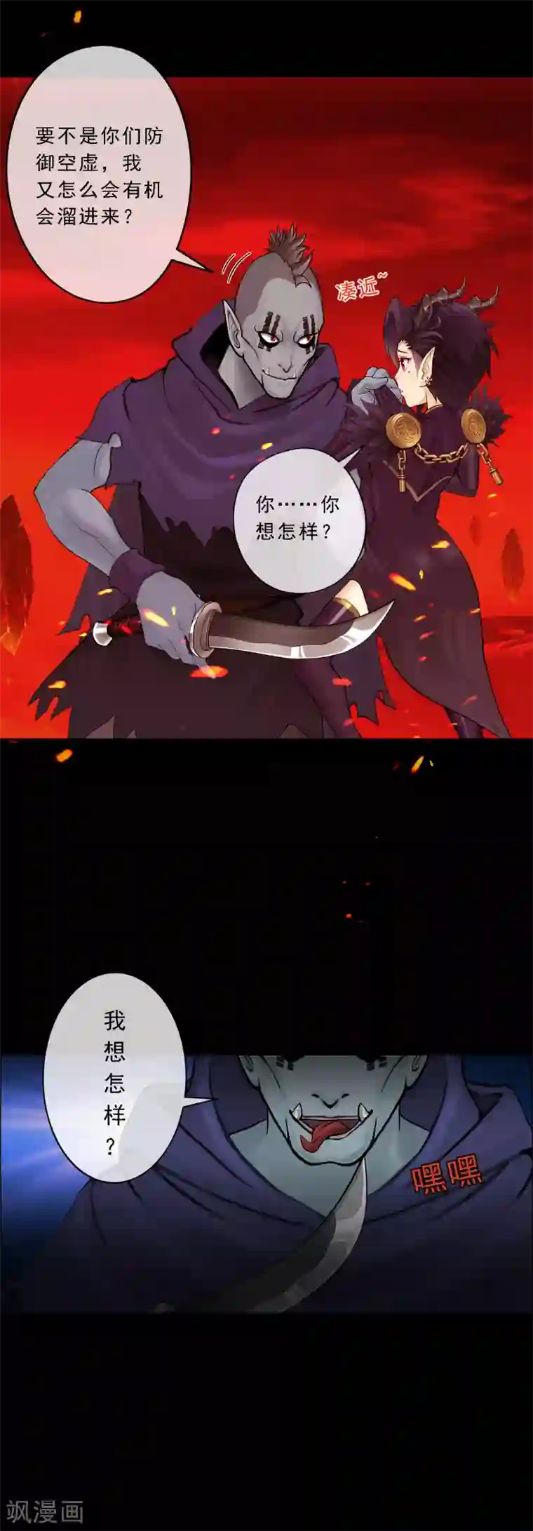 解离妖圣第31话 断角