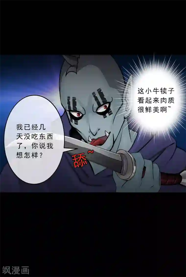 解离妖圣第31话 断角