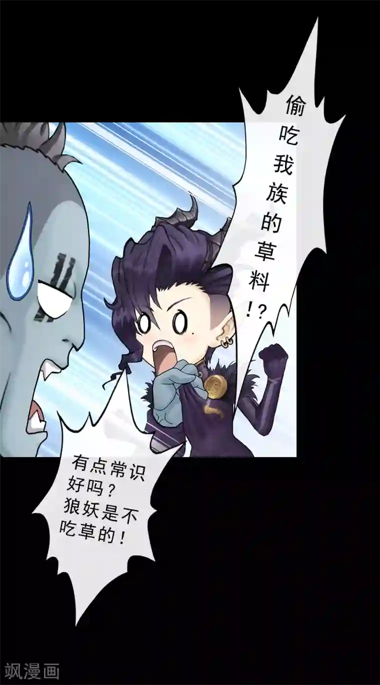 解离妖圣第31话 断角