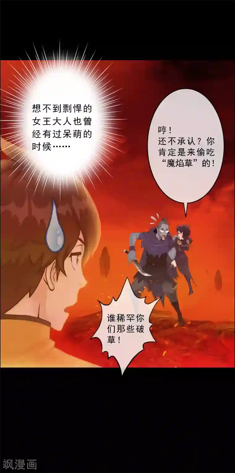 解离妖圣第31话 断角