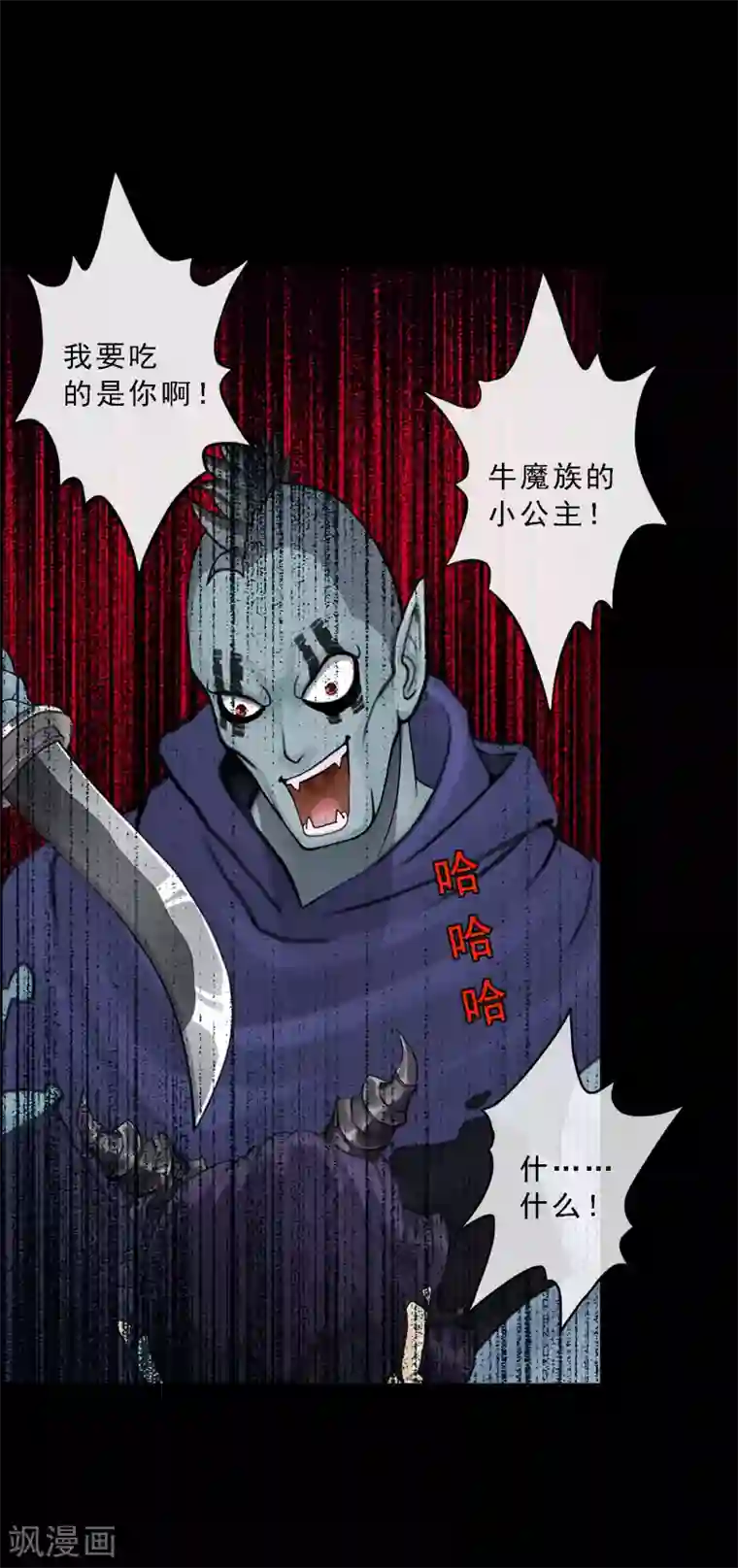 解离妖圣第31话 断角