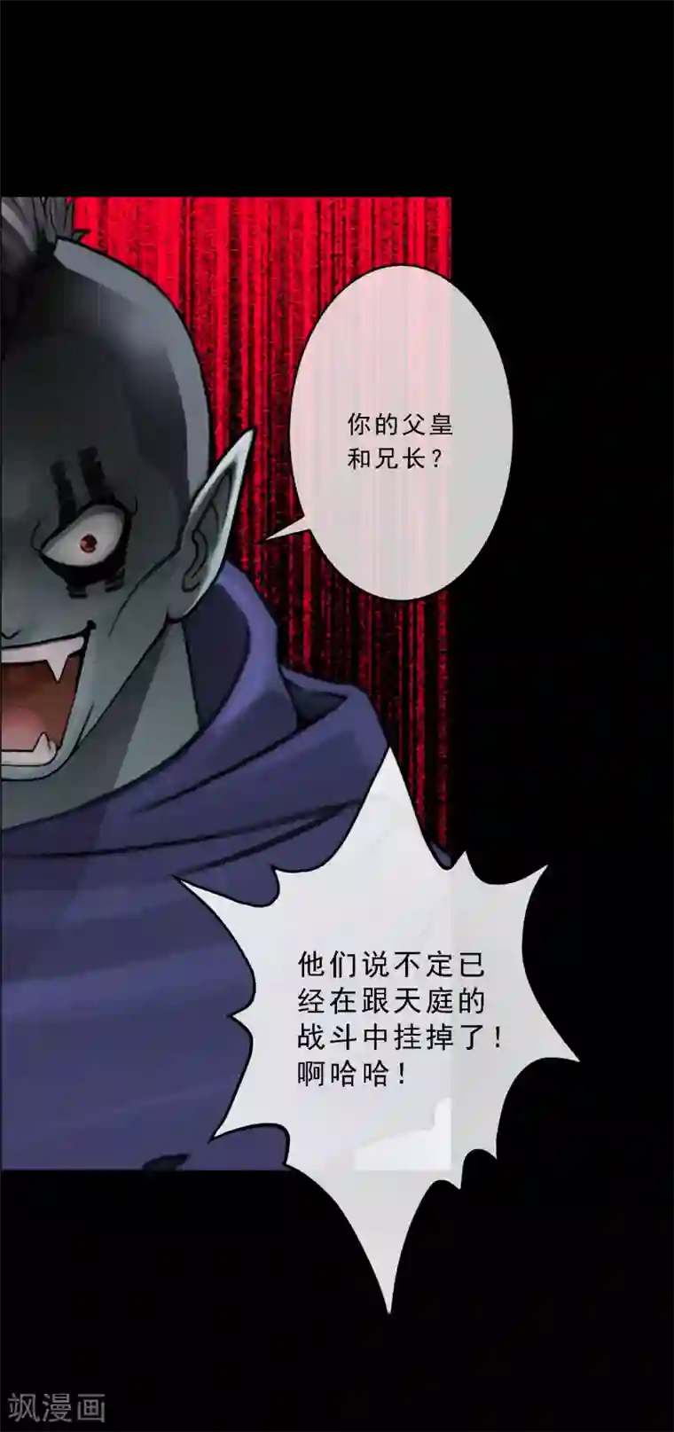 解离妖圣第31话 断角