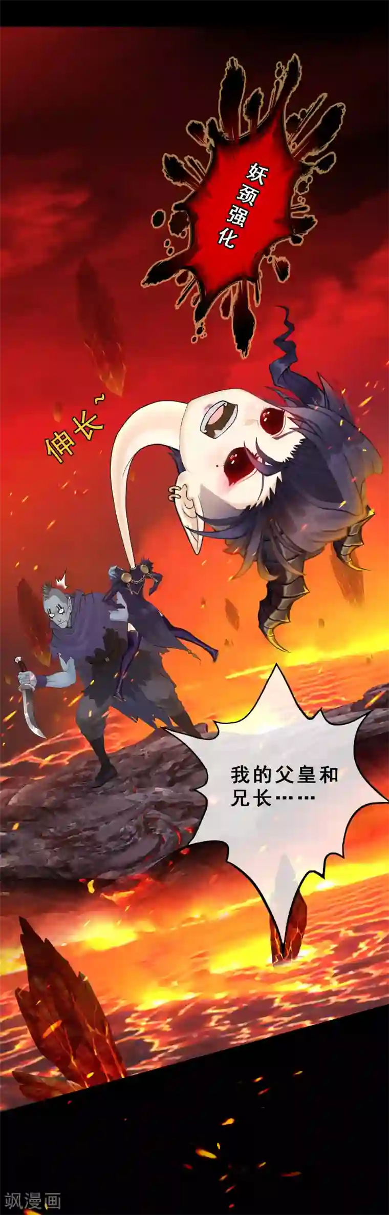 解离妖圣第31话 断角