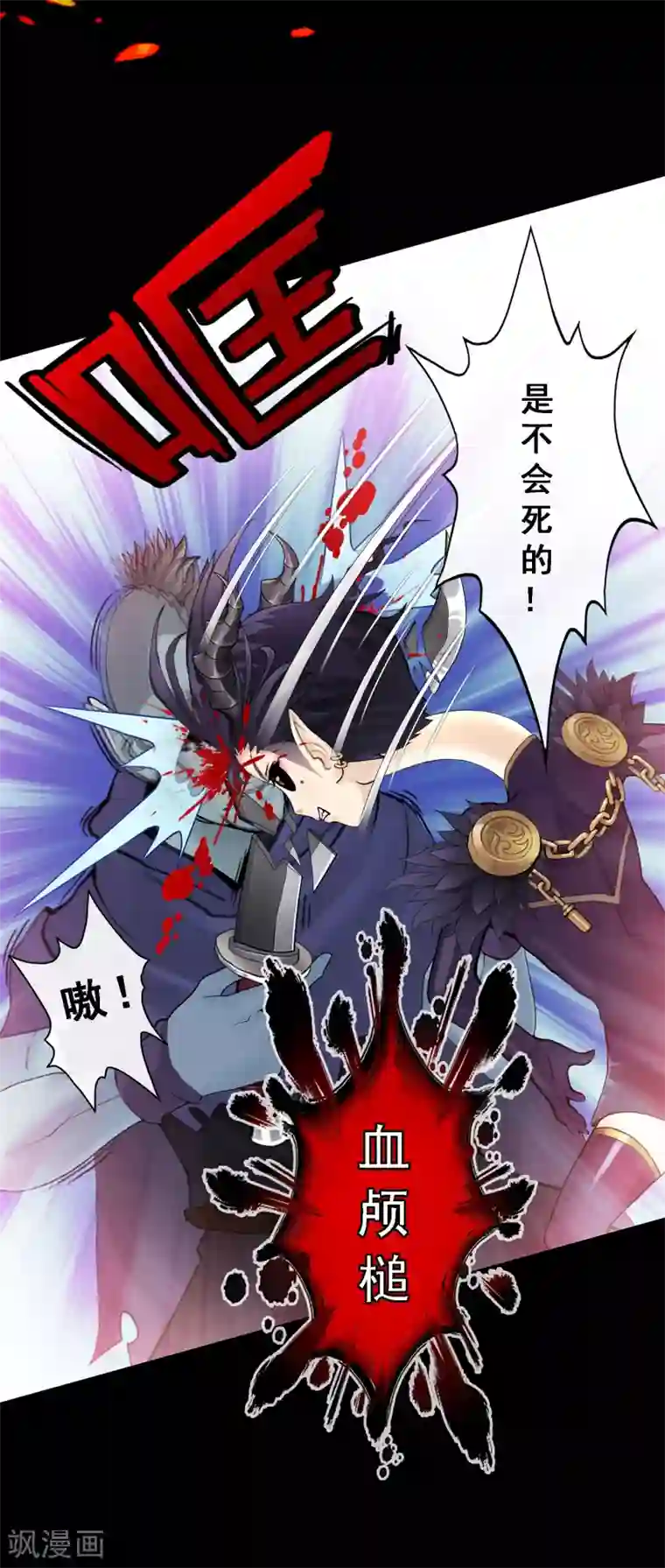 解离妖圣第31话 断角