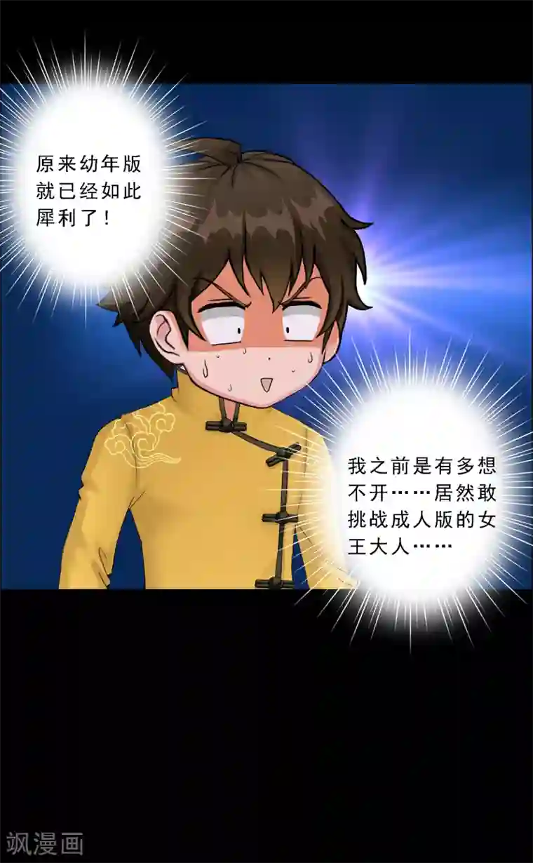 解离妖圣第31话 断角