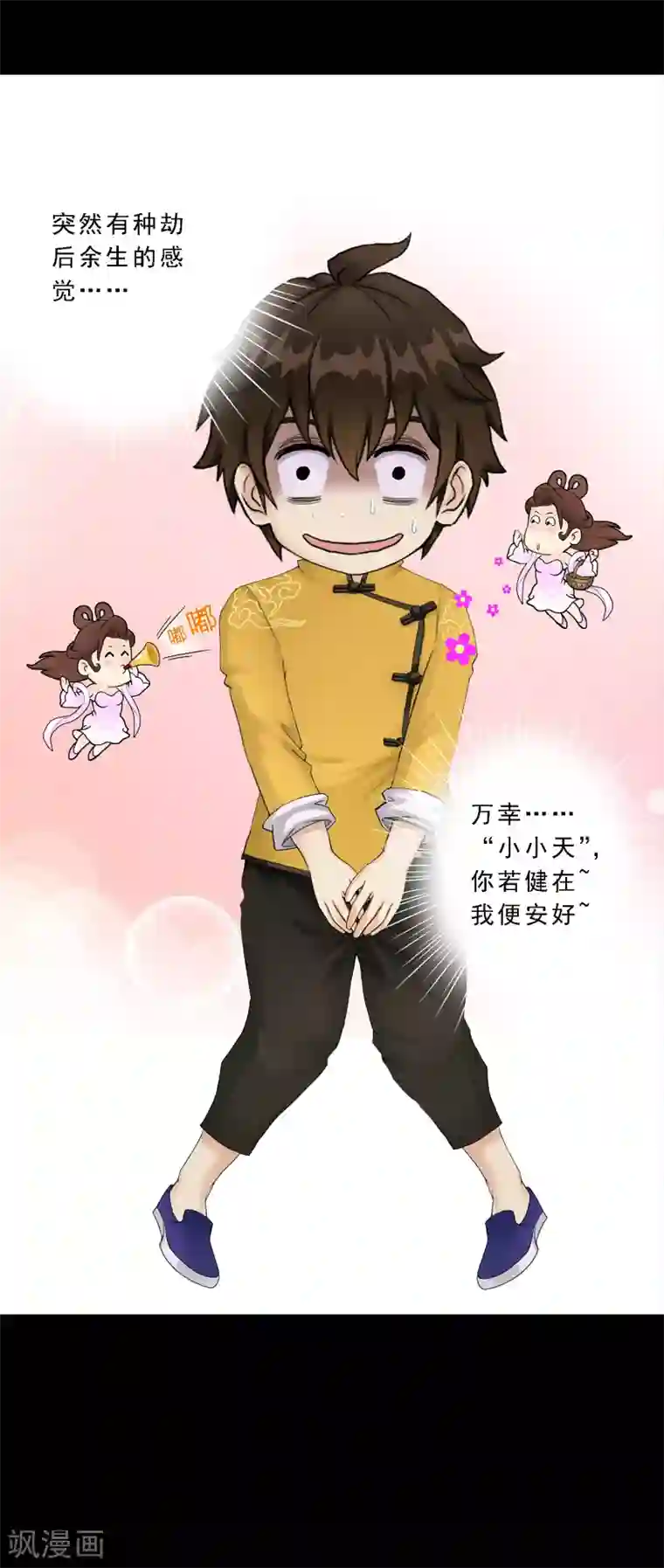 解离妖圣第31话 断角