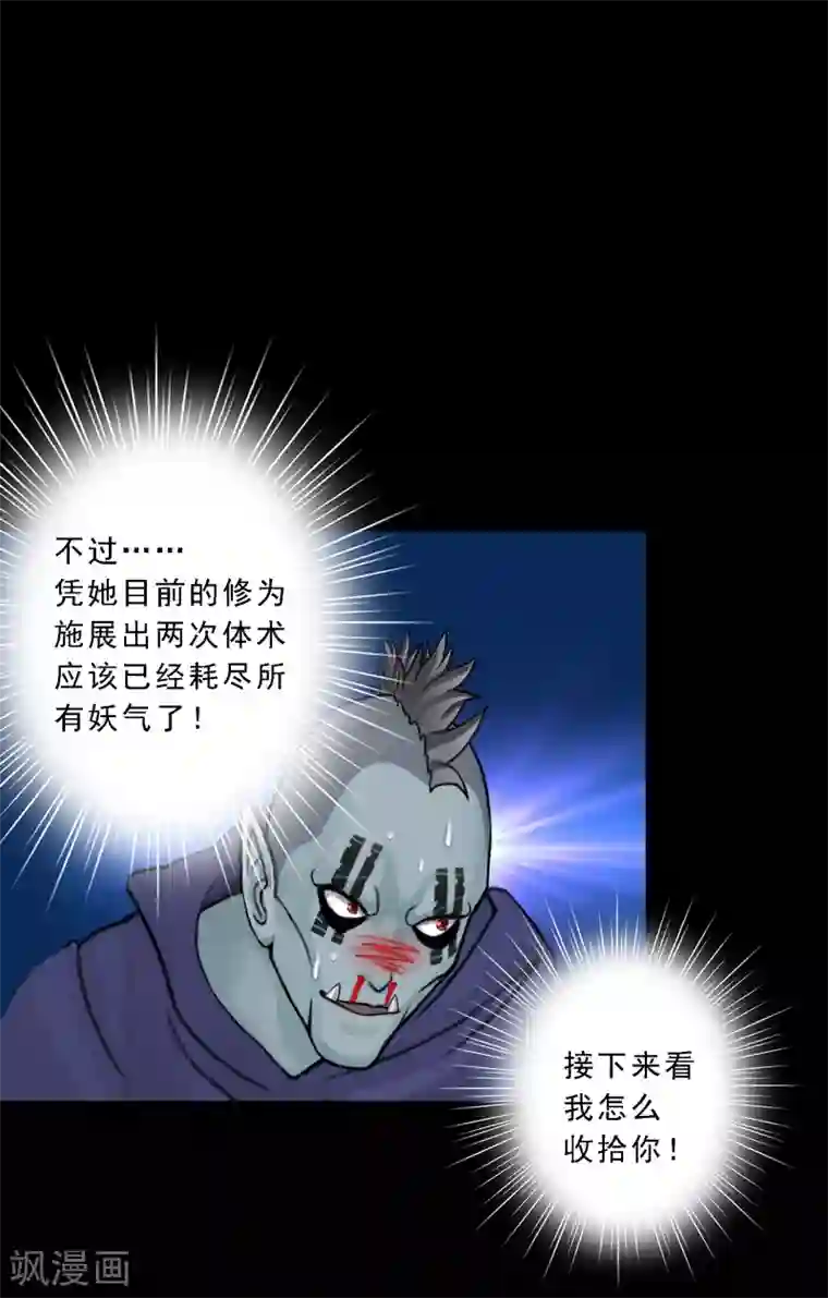 解离妖圣第31话 断角