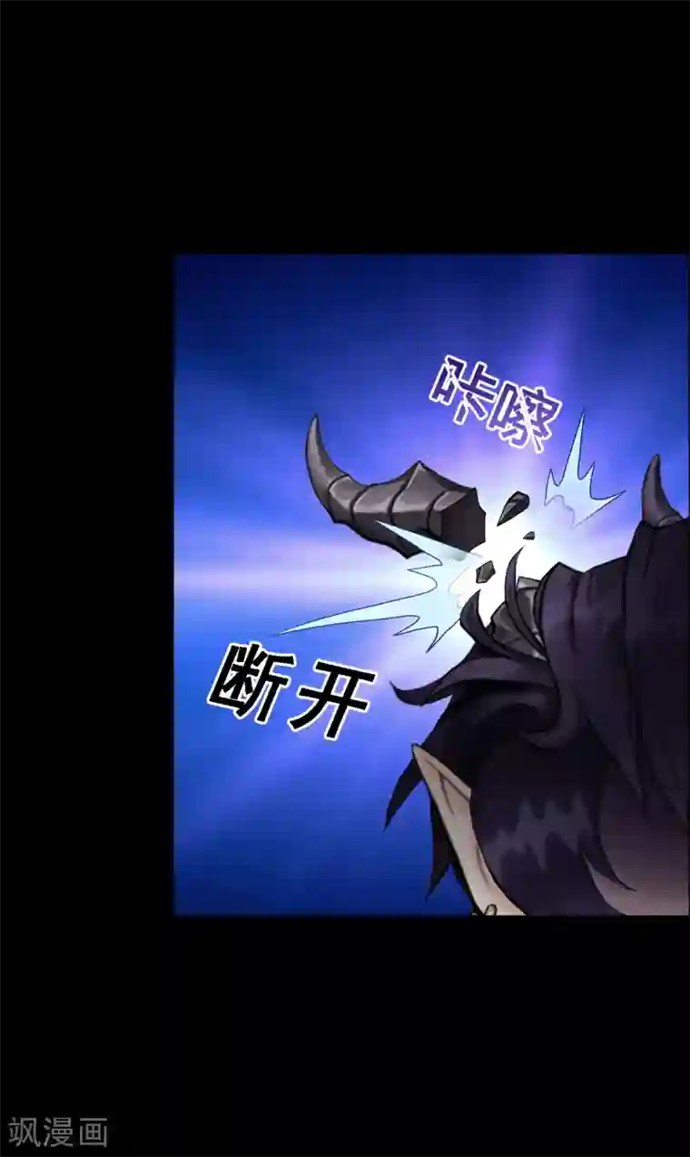 解离妖圣第31话 断角