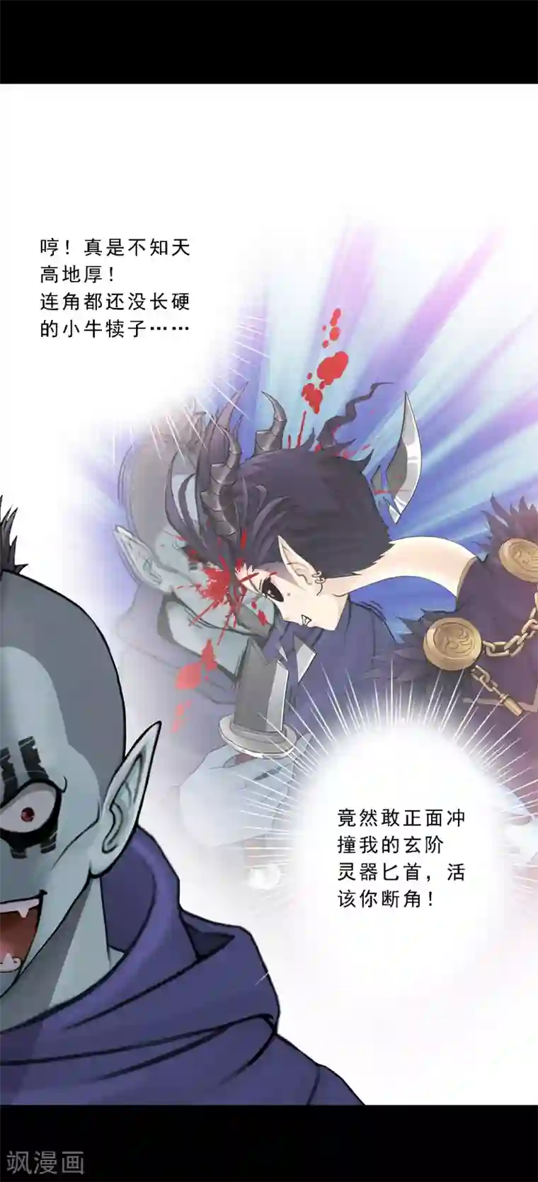 解离妖圣第31话 断角