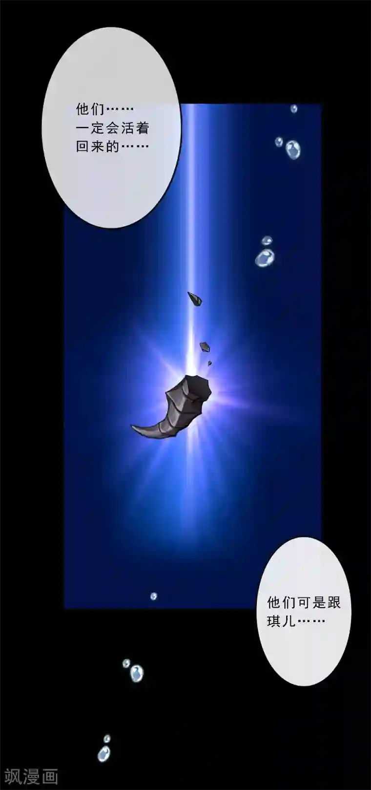 解离妖圣第31话 断角