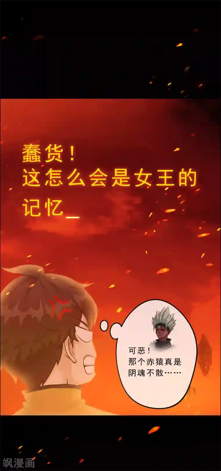 解离妖圣第31话 断角