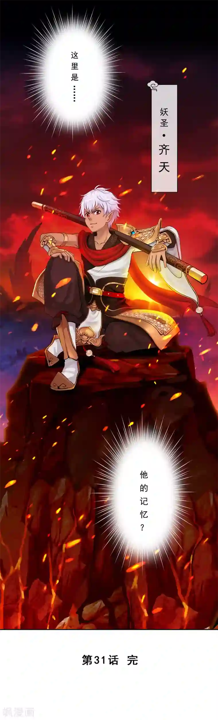解离妖圣第31话 断角