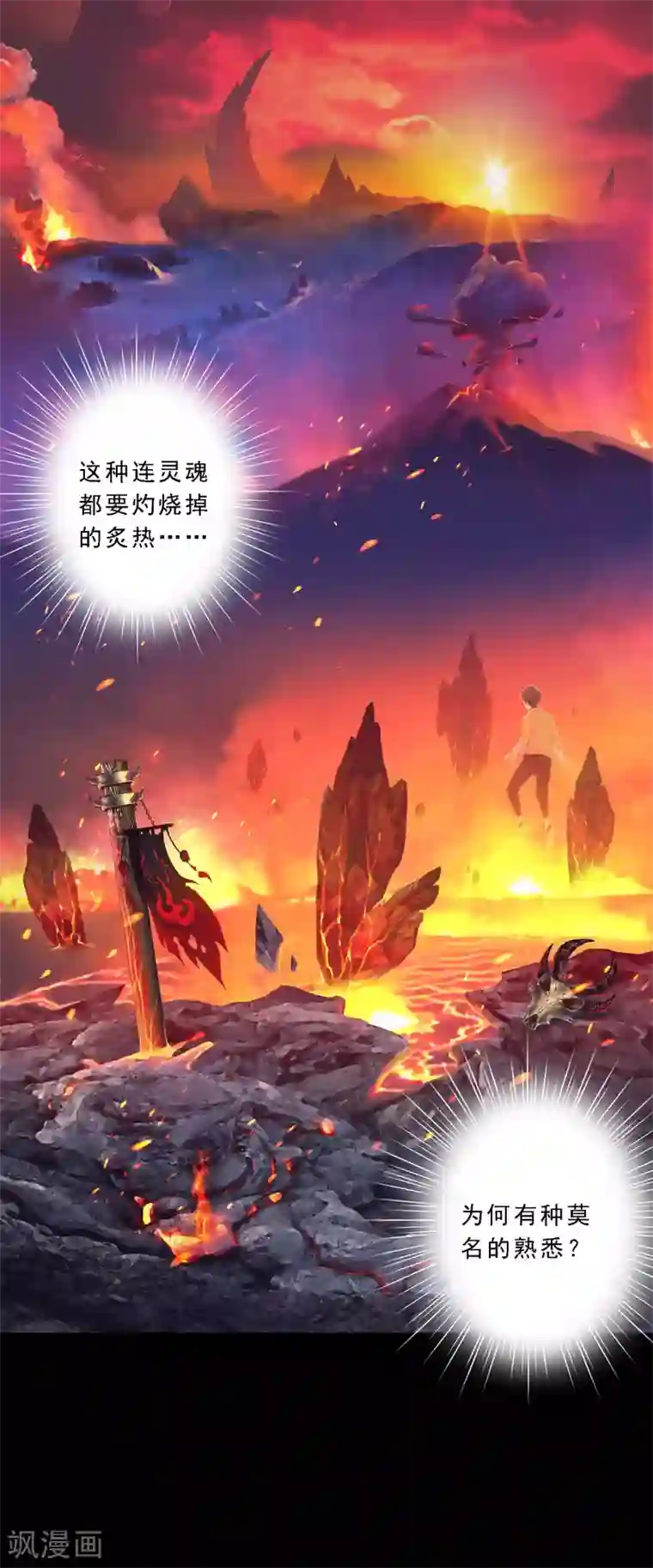 解离妖圣第31话 断角