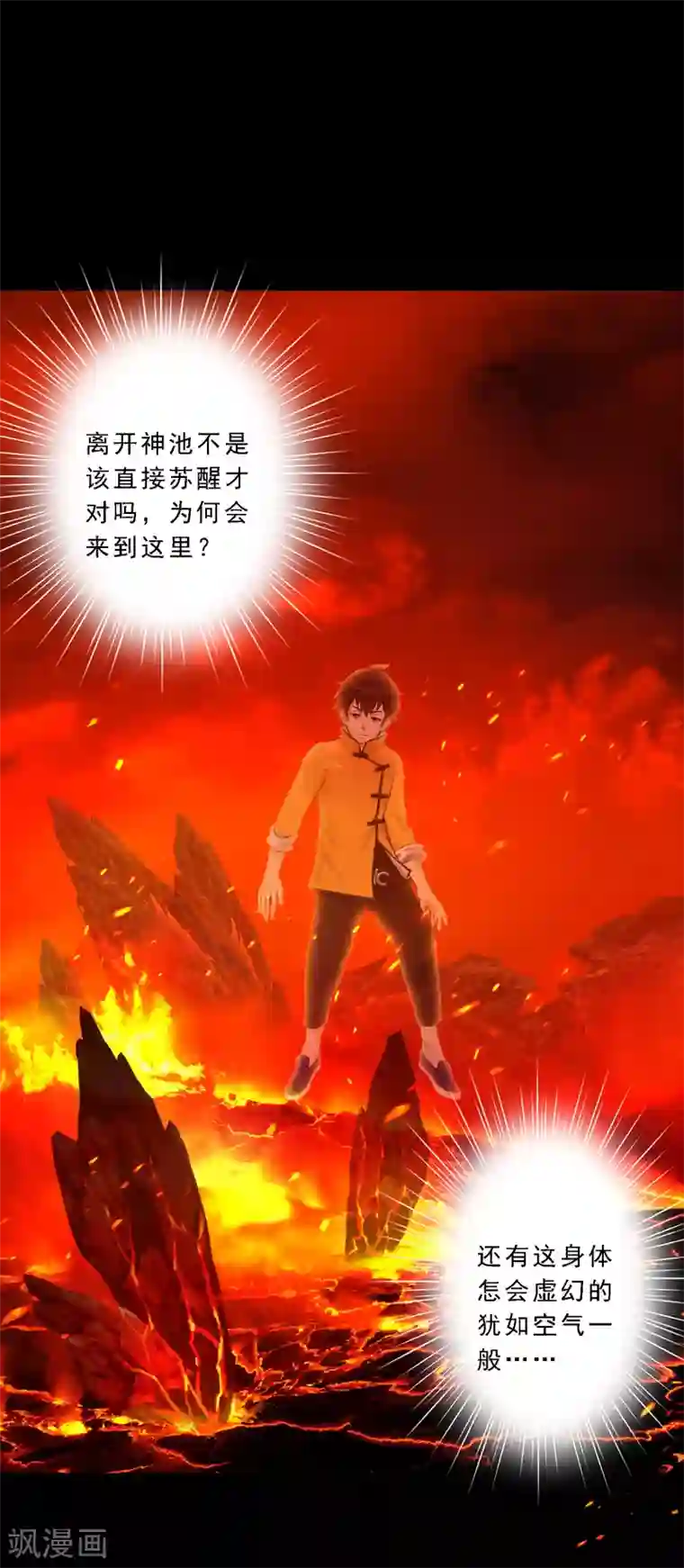 解离妖圣第31话 断角