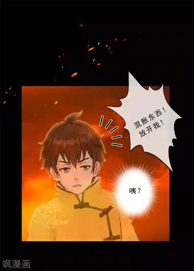解离妖圣第31话 断角