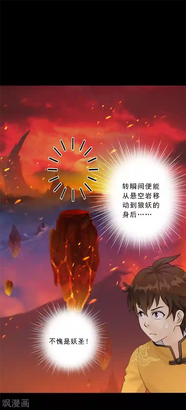 解离妖圣第32话 你错哪了？